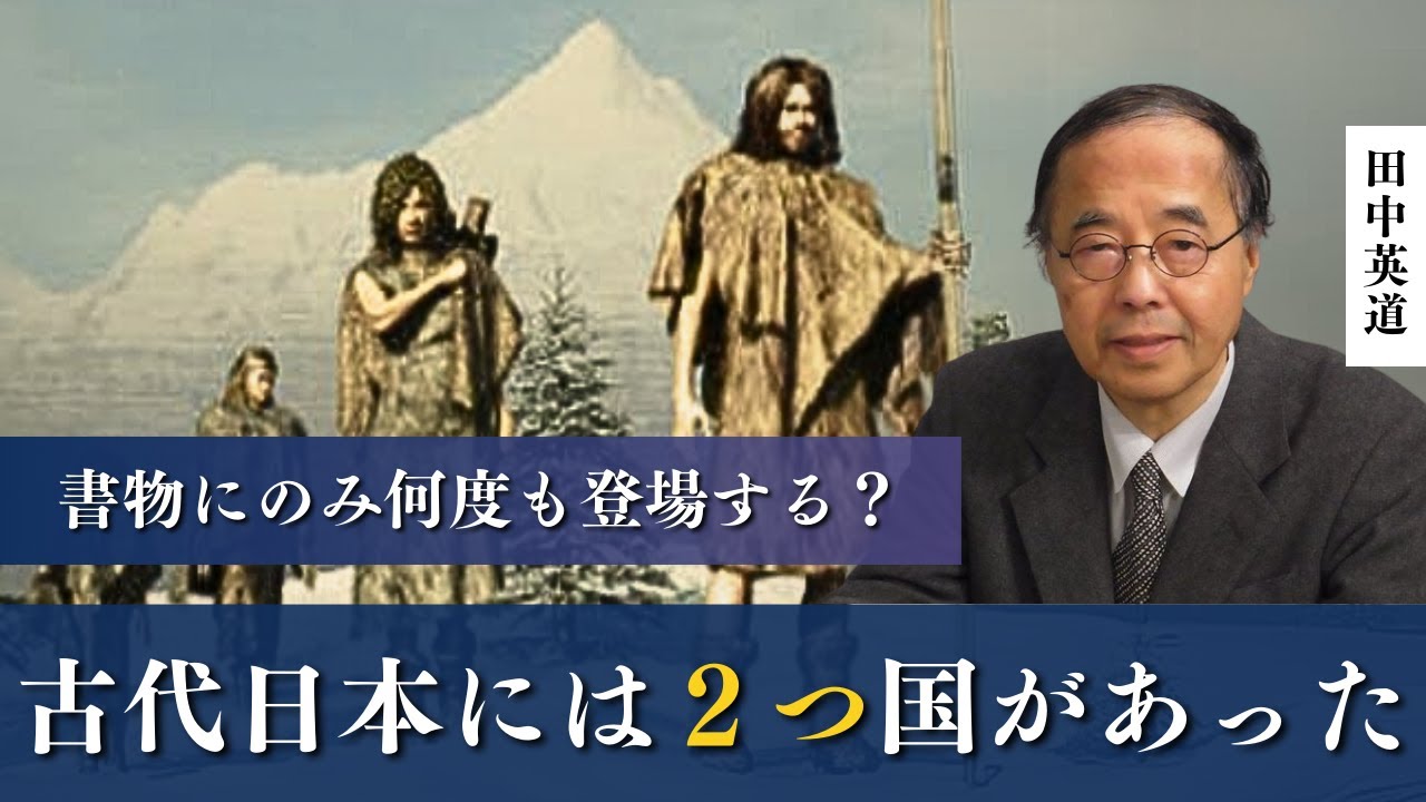 Were there two countries in ancient Japan? Hidaka-no-kuni appears