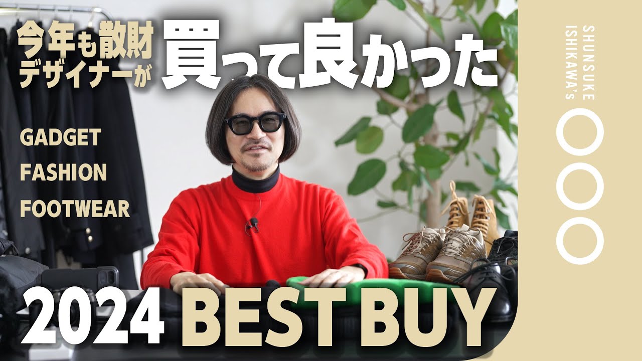 正直印】今年買って良かったアレコレ 一気に紹介いたします！ - YouTube