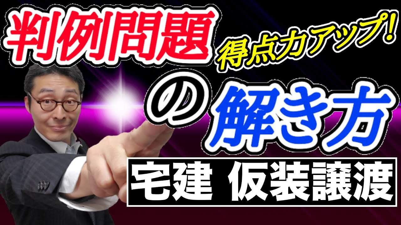 Reiwa 5 Real Estate Broker Examination: Conspiracy and False