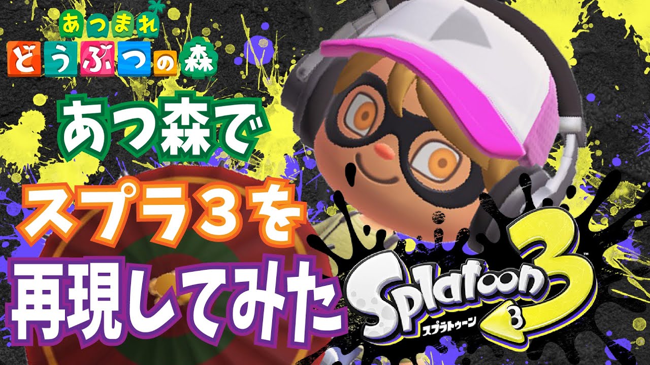 Splatoon3をあつ森の音だけで再現＆演奏してみた(ft.とたけけ)┇kouki