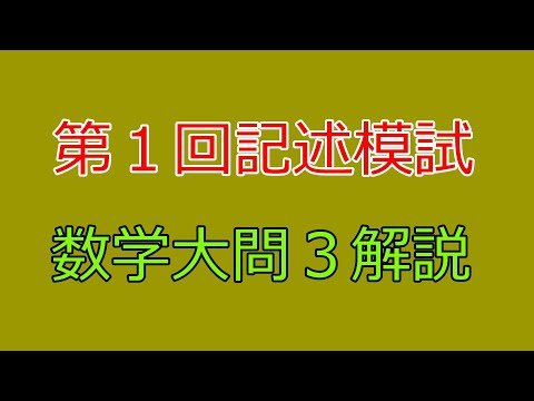 Kawaijuku] 2025 1st Zento Written Mock Exam Mathematics Type III