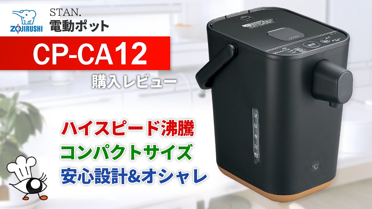STAN Electric Kettle] Zojirushi's super stylish kettle! I bought