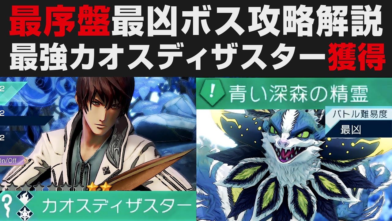サガエメ】最序盤最凶ボス倒し方解説・最強魔法カオスディザスター入手