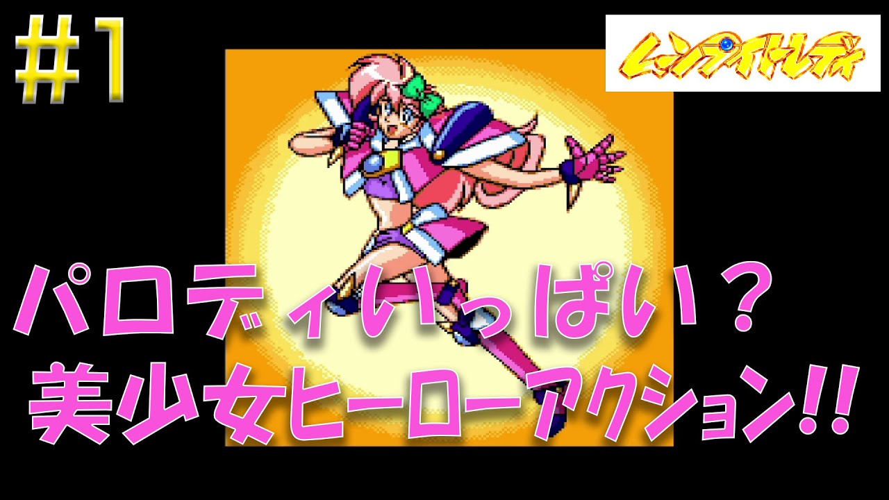 Moonlight Lady] #1 Take on the transforming beautiful girl hero