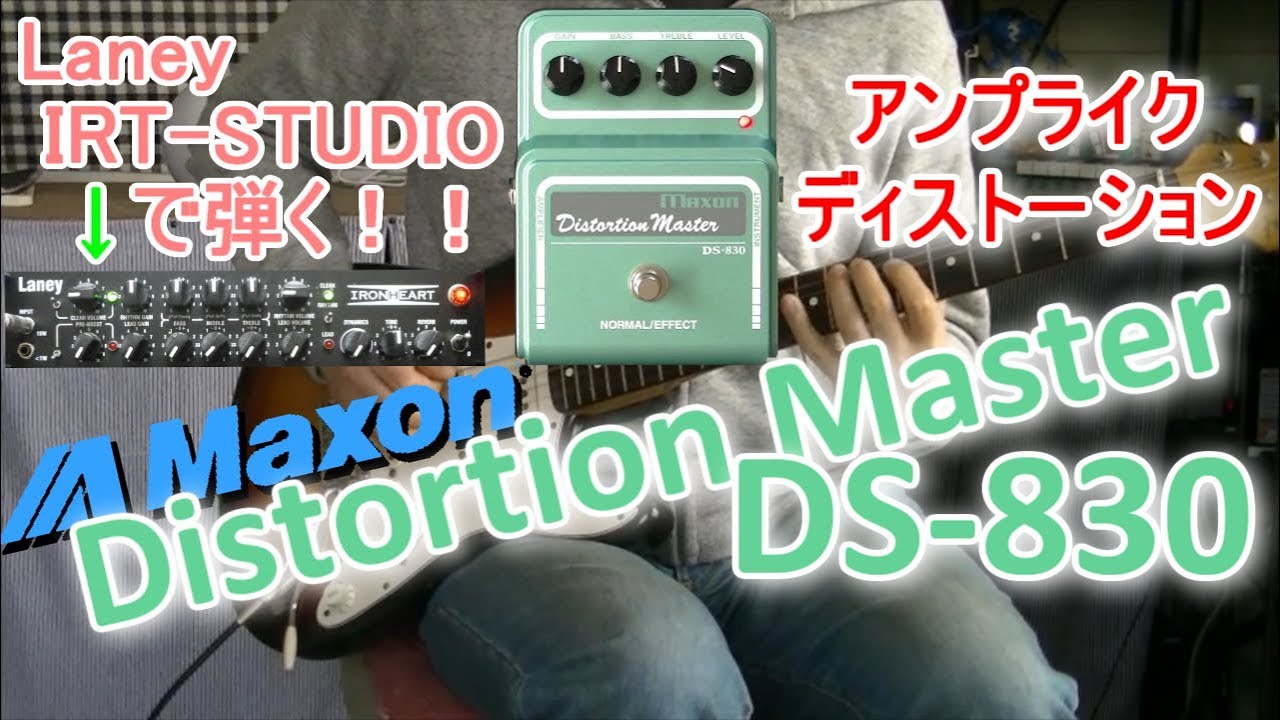 Maxon DS-830 Distortion Master 「ハイパワー・ロックサウンド