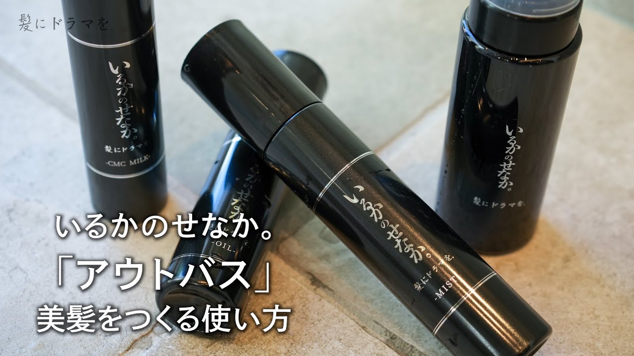 セット】いるかのせなか。モイストケアセット/潤いまとまる美髪へ