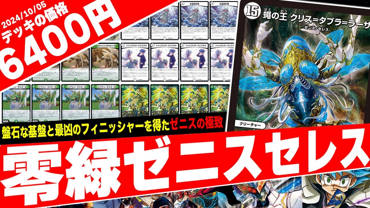 誓いの水晶】発売から瞬く間にCS入賞した新デッキタイプ『零緑ゼニス