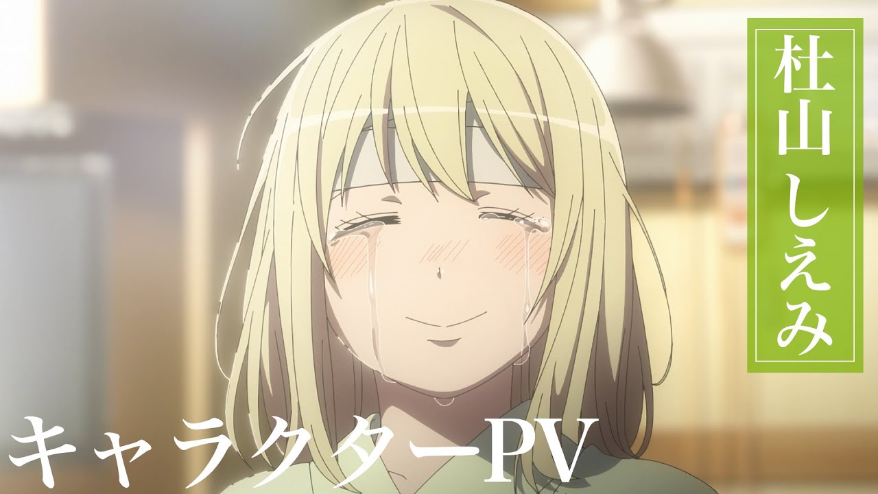 TVアニメ『青の祓魔師』杜山しえみ キャラクターPV - YouTube