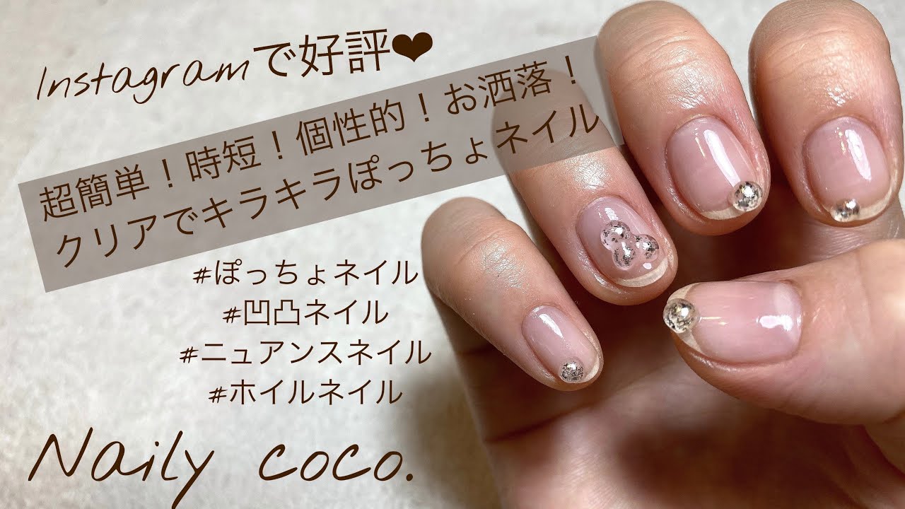 超簡単！時短！個性的！】クリアにぽこぽこ！ホイルぺたぺた！ぽっちょ