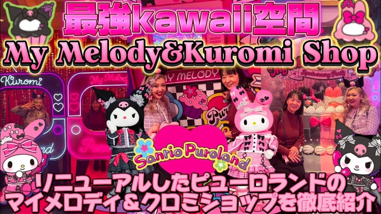 The ultimate kawaii space] My Melody & Kuromi Shop is 200 million