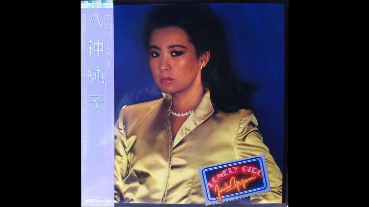 八神純子 JUNKO YAGAMI / ロンリー・ガール LONELY GIRL (LP) - HIP