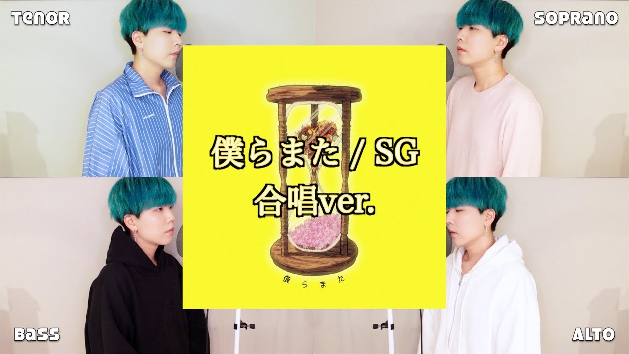 Chorus ver.】 Us, again / SG Self Cover. - YouTube