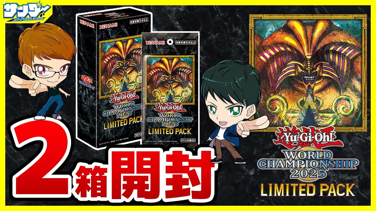 遊戯王 WCS2025 セレブレーション イベント 新品未開封 黒封筒 プロモ