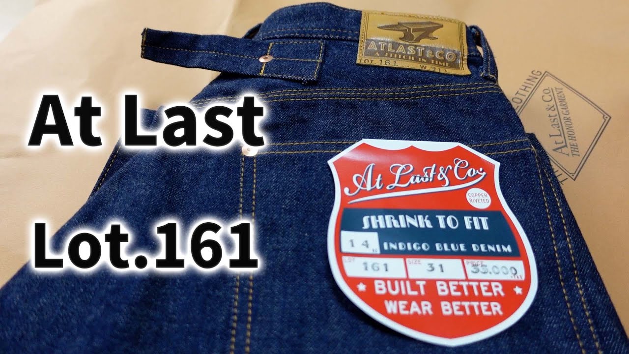 ジーンズ/デニム】幻のジーンズ？アットラスト Lot161をTimeworn