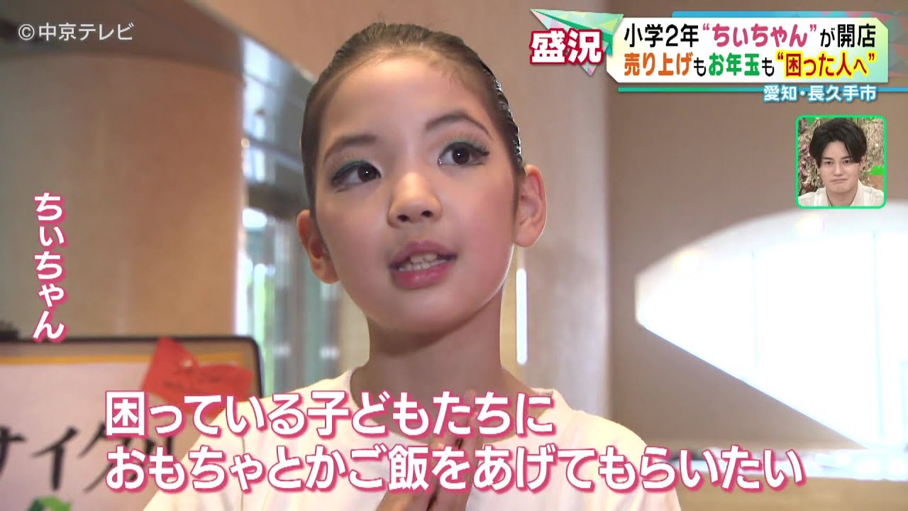 売り上げもお年玉も“困った人へ”】店長は小学2年の“ちぃちゃん” 愛知