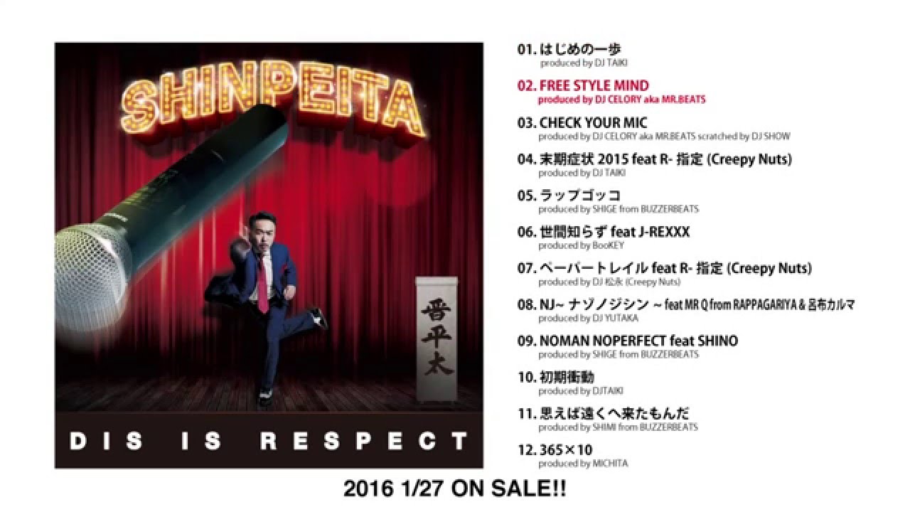 晋平太、R-指定ら迎えた4年ぶりオリジナルアルバム「DIS IS RESPECT