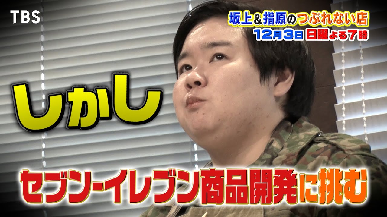 やす子がセブン‐イレブンの商品開発に挑む!! 3か月の激闘の末に