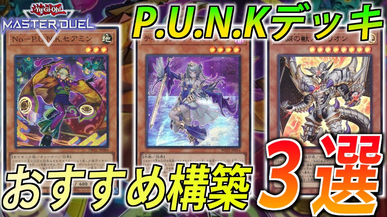 24時間以内発送】遊戯王 ガスタ P.U.N.K. 本格構築済みデッキ 24時間