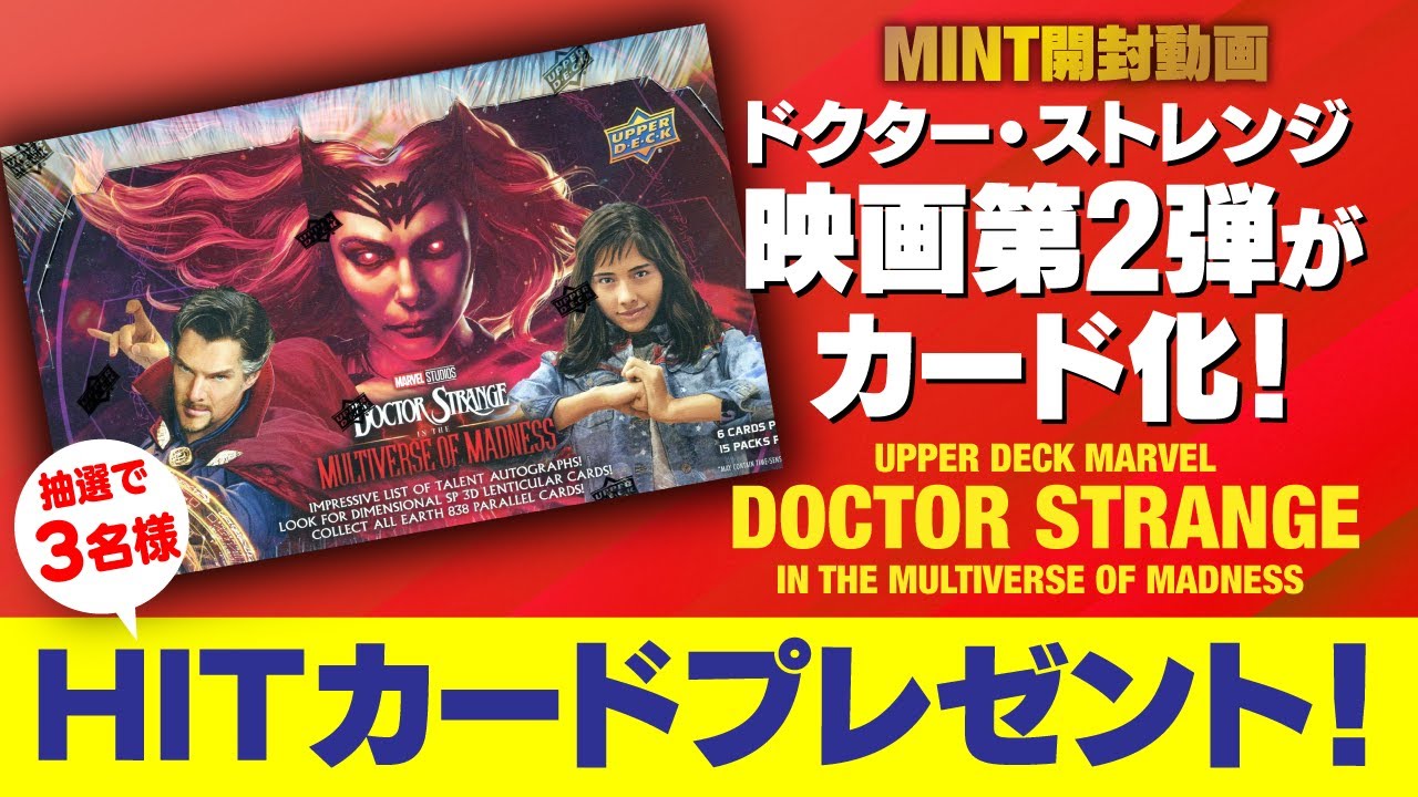 開封動画】ドクター・ストレンジのトレカが激アツ！！映画好き2人が大