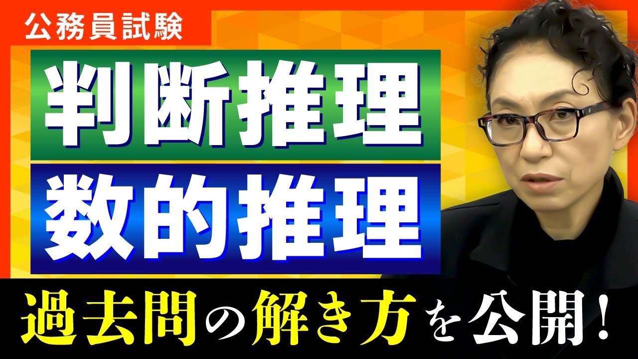 26年目標】公務員試験の数的処理おすすめ参考書・問題集5選と