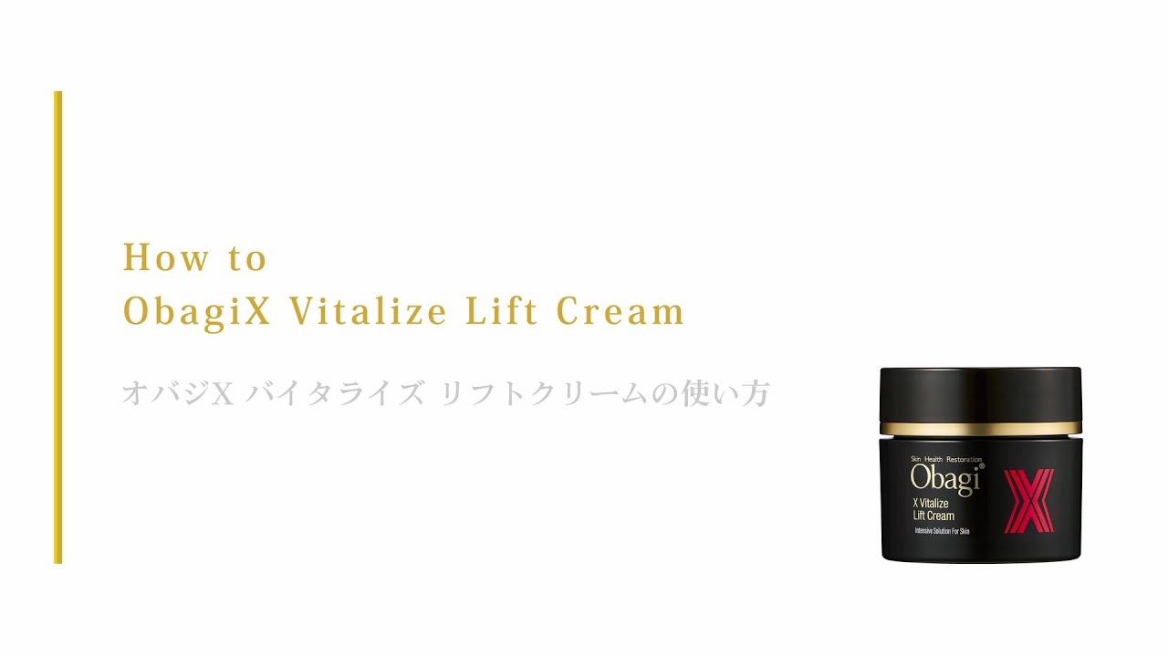 ObagiX バイタライズ リフトクリーム 50g アンレーベルラボ美容液 2本
