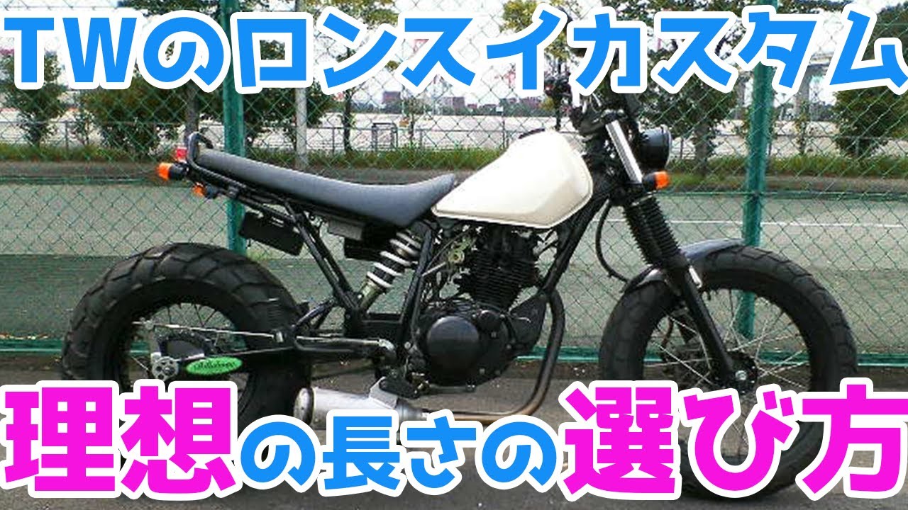 永久保存版】TWのロンスイ長さを徹底比較！理想の長さは〇〇センチ！今