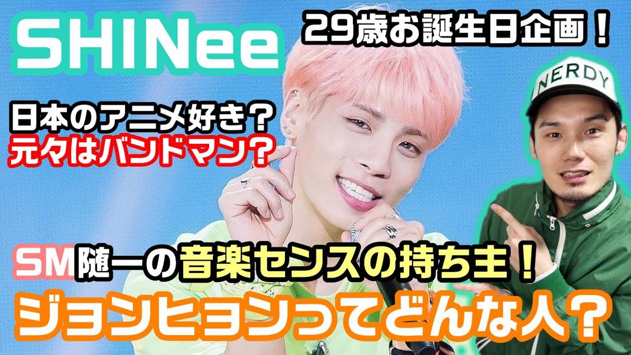 Introducing SHINee's Jonghyun! A crybaby and a confident guy