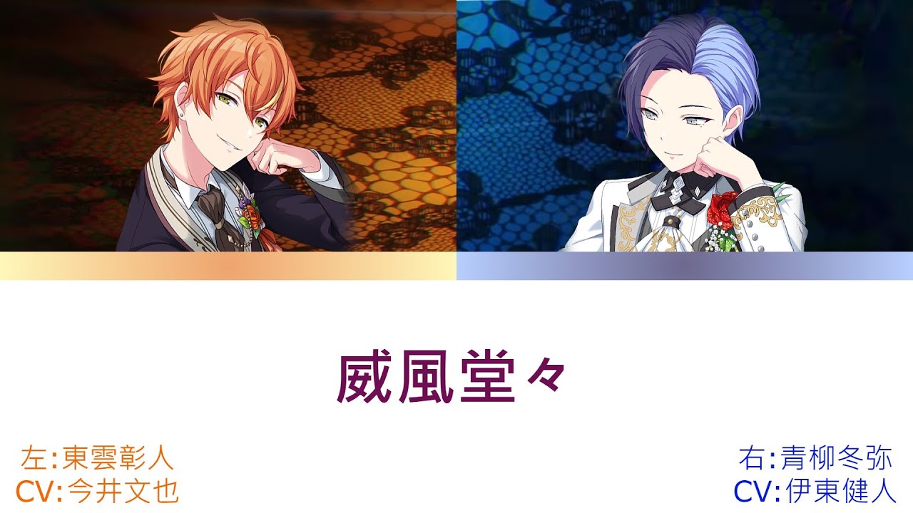 プロセカ 威風堂々 左:東雲彰人右:青柳冬弥 [中文字幕] [左右聲道