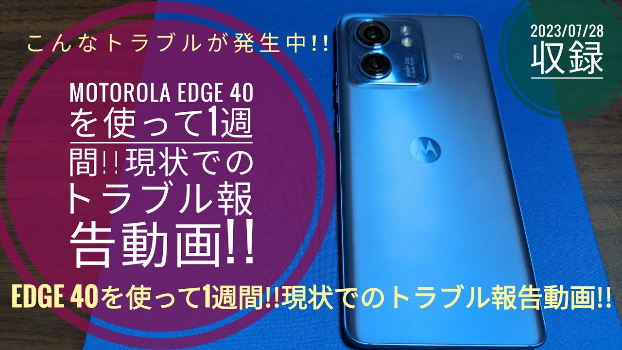 motorola edge 40 イクリプスブラック カメラ写らないジャンク