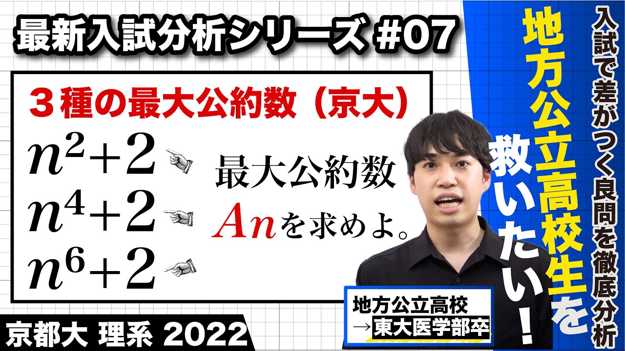 大学入試 森岡の数問和訳 代数・幾何 #東大#京大#医学部医学科 大学
