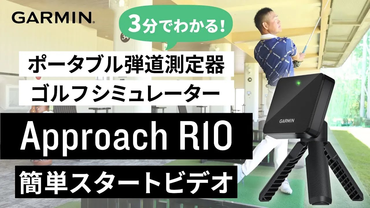 Approach R10] 3-minute tutorial! Portable ball flight monitor/golf