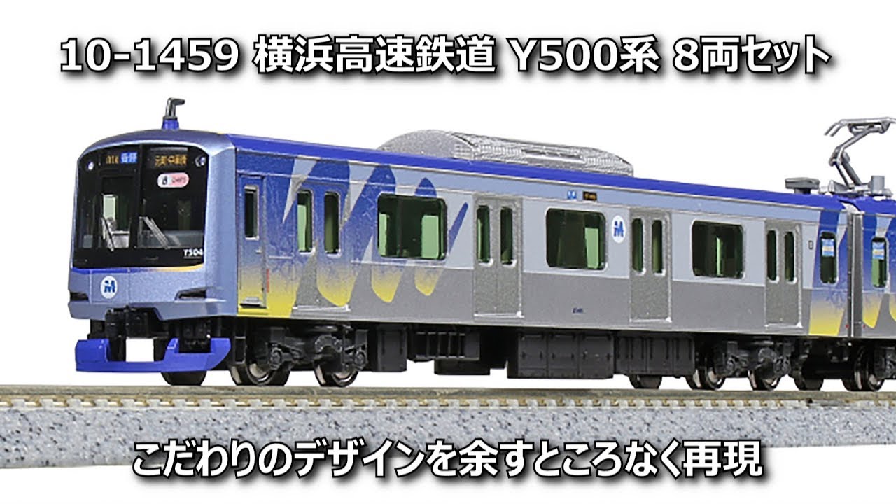KATO] 横浜高速鉄道 Y500系 - YouTube