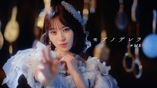 10th 両A面シングル「モブノデレラ／神様の言うとーり!」Type B ≠ME
