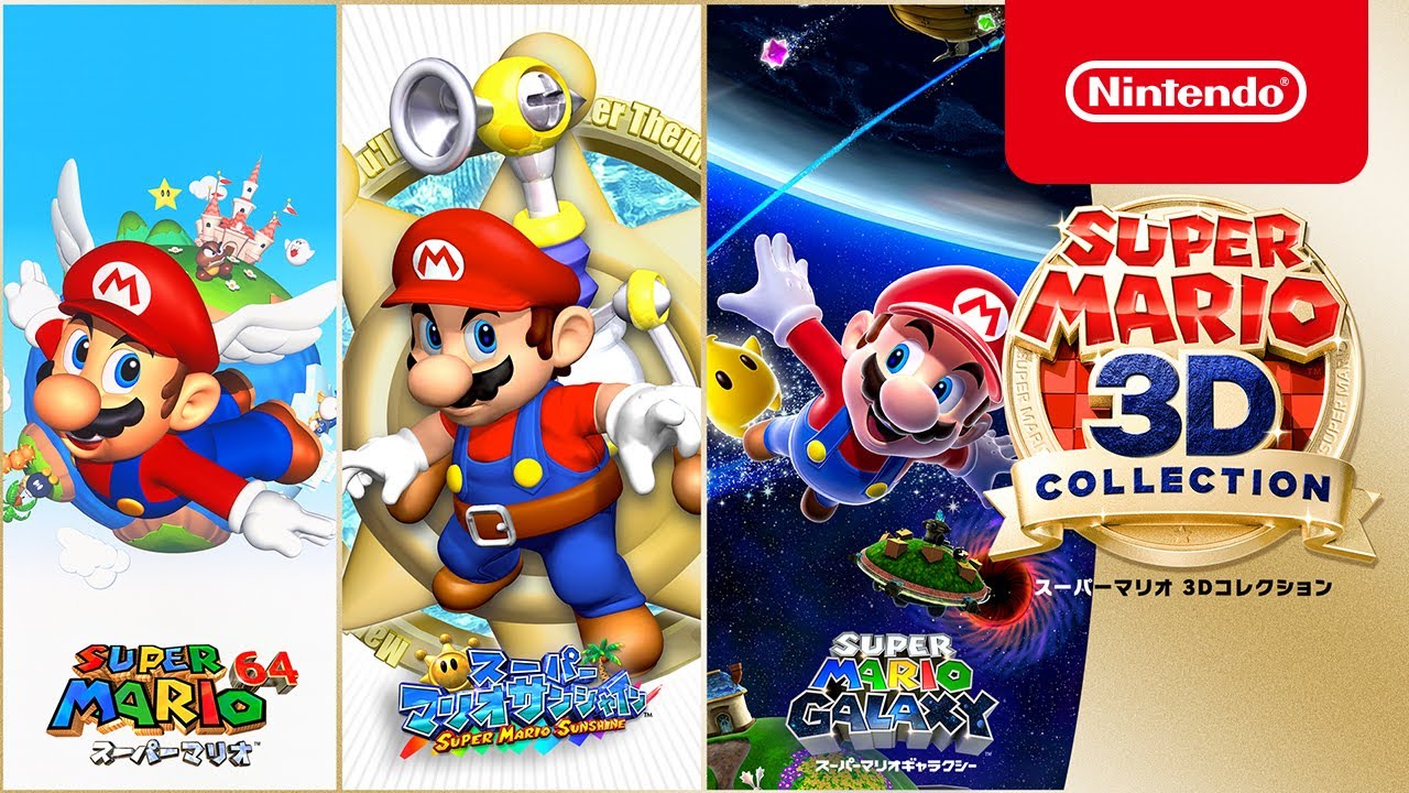 絶版】スーパーマリオ 3Dコレクション スーパーマリオ 3D コレクション