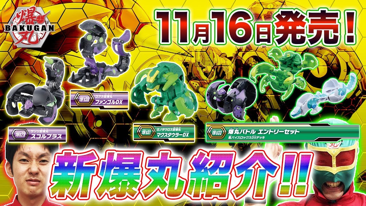 sunny 爆丸バトルブローラーズ11巻セット sunny 爆丸バトルブロー