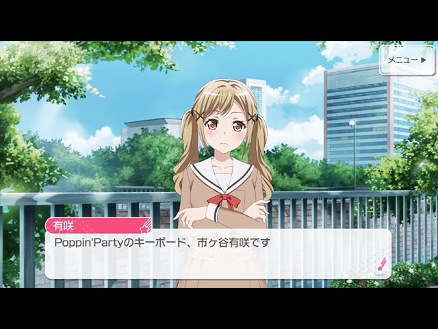 市ヶ谷 有咲 | Poppin'Party | CHARACTER(キャラクター) | バンドリ