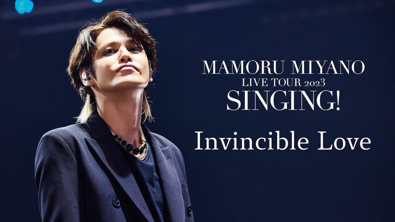 宮野真守 LIVE Blu-ray&DVD『SINGING!』ライブ映像公開スケジュール