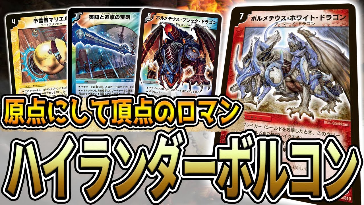 最新フェアリーch構築ハイランダーボルコン 微高レートMAX統一 高