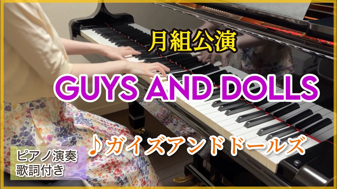 宝塚月組｢ガイズ&ドールズ｣♪ガイズアンドドールズ(野郎どもと女達