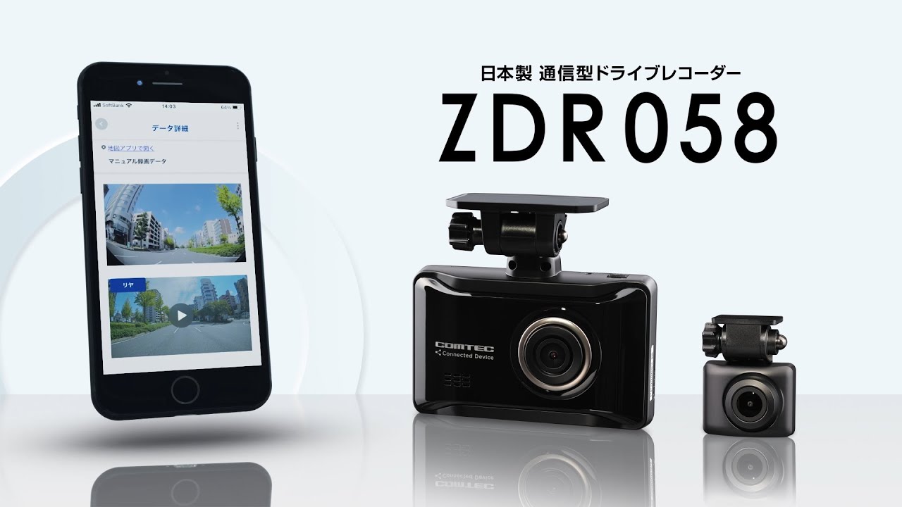 Comtec Communication Type Drive Recorder ZDR058 Promotional Video