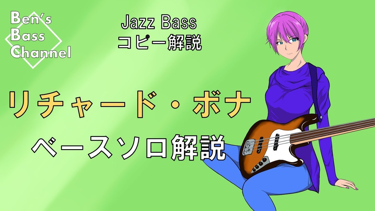 bass】【jazz】レイ・ブラウン『There Is No Greater Love』でのベース