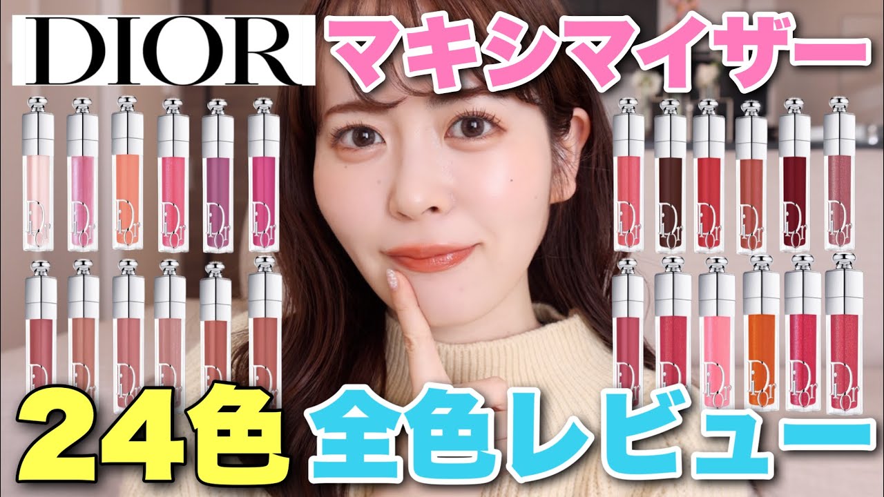 全色レビュー】新マキシマイザー全24色徹底レビュー！リニューアル前と
