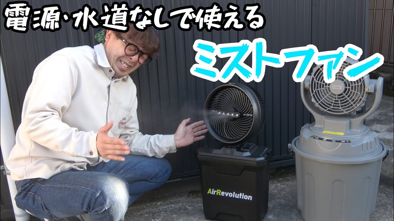 KMネクスト Air Revolution MIST FAN | メーカー一覧,KMネクスト（旧