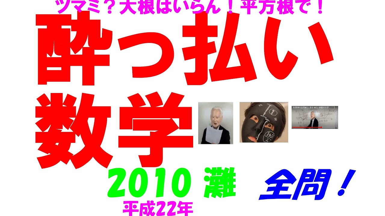 2010 灘 難関高校入試 塾講師の全問解説 数学 高校入試 過去問 生徒
