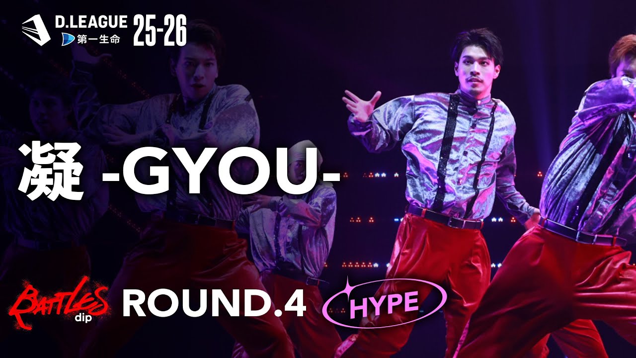 dip BATTLES / 凝-GYOU-【D.LEAGUE 25-26 ROUND.4】 - YouTube