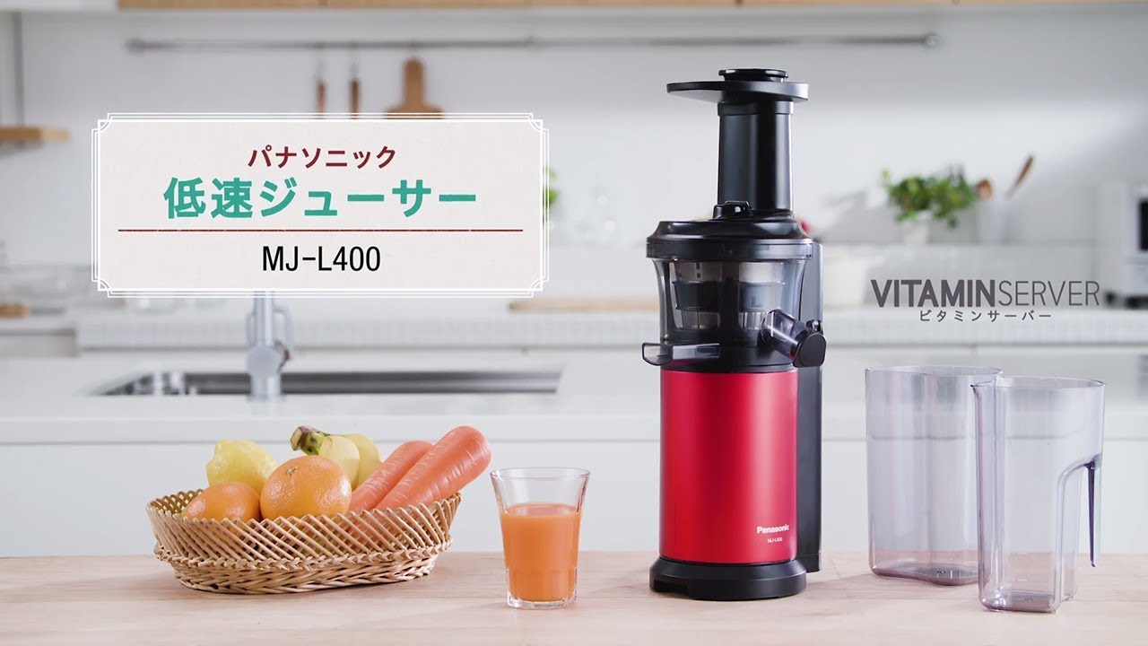 野菜や果物の栄養たっぷりのジュースを作ろう♪「低速ジューサー