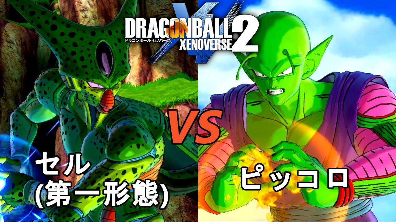 ドラゴンボールゼノバース2 人造人間編2-3 セル(第一形態)VSピッコロ