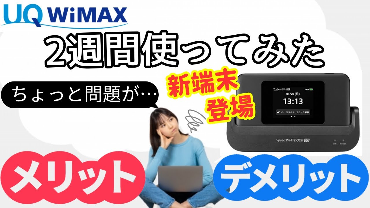 Review] The new WiMAX device 