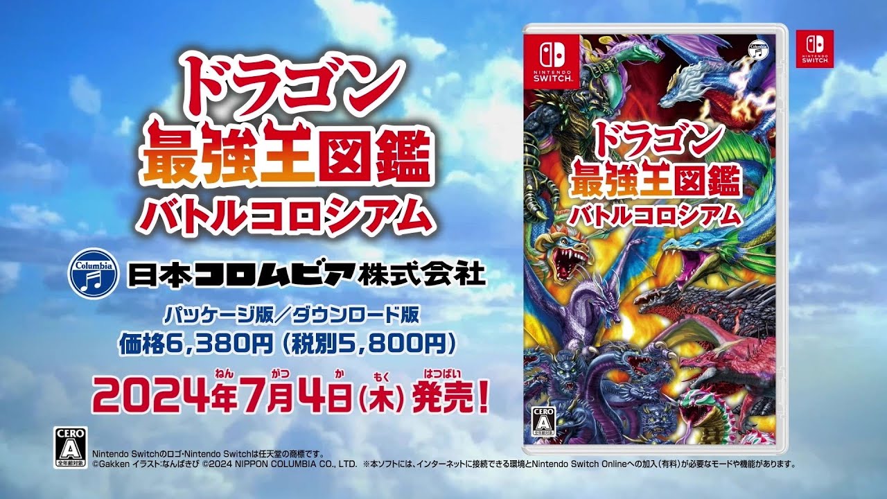 Nintendo Switch「ドラゴン最強王図鑑 バトルコロシアム