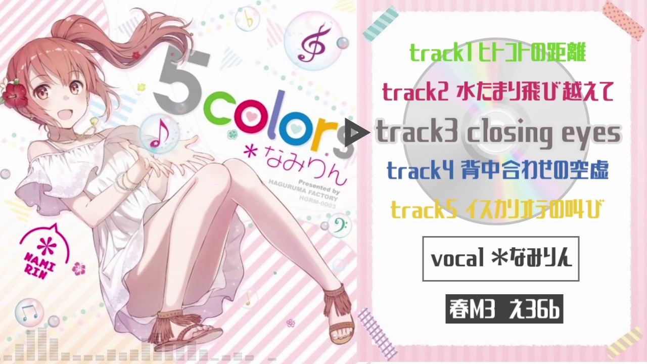 歯車製作所 with ＊なみりん】 5colors 【1st Mini-album Crossfade